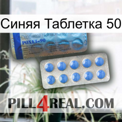 Синяя Таблетка 50 40